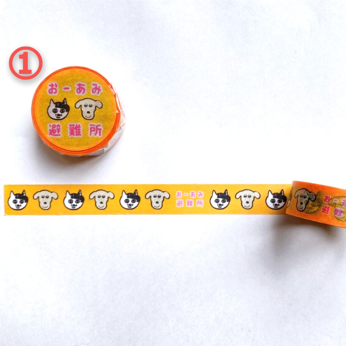 おーあみ避難所オリジナル☆マスキングテープ | おーあみ避難所