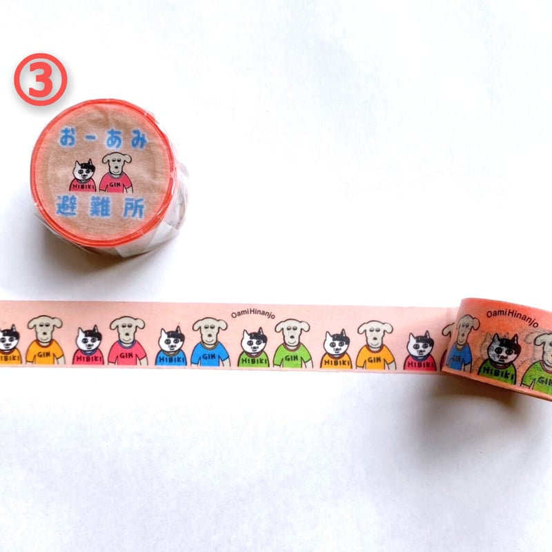 おーあみ避難所オリジナル☆マスキングテープ | おーあみ避難所