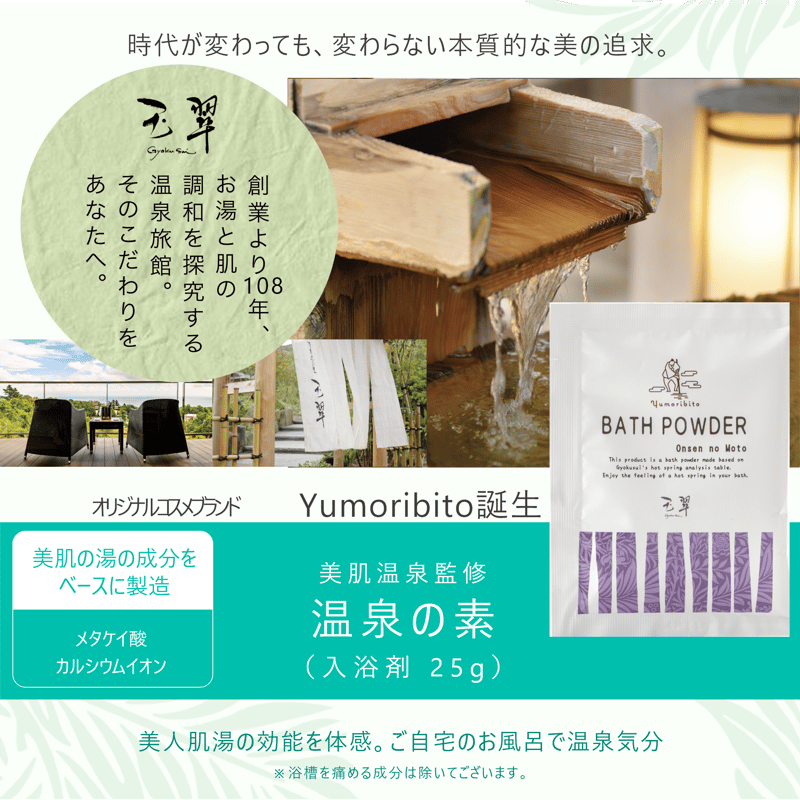 Yumoribito |ゆもりびと 温泉の素 粉末入浴剤 保湿美肌名湯 伊豆玉翠