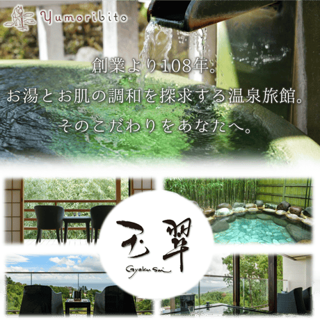 Yumoribito |ゆもりびと 温泉ミスト オーガニック化粧水スプレー式 高保湿美肌温泉100％配合 全身使用可