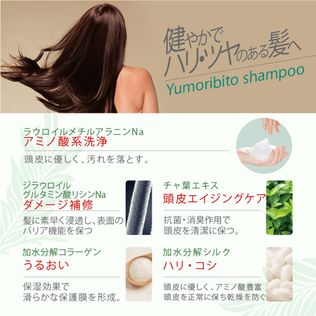 Yumoribito |ゆもりびと オーガニックシャンプー 美肌温泉監修 ノンシリコン アミノ酸 国産 500ml