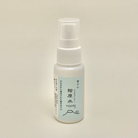 富士山　檜原水100%（50ml）※富士山麓の檜の樹から執り出した、無添加100%樹木水です！