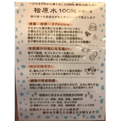 富士山　檜原水100%（50ml）※富士山麓の檜の樹から執り出した、無添加100%樹木水です！