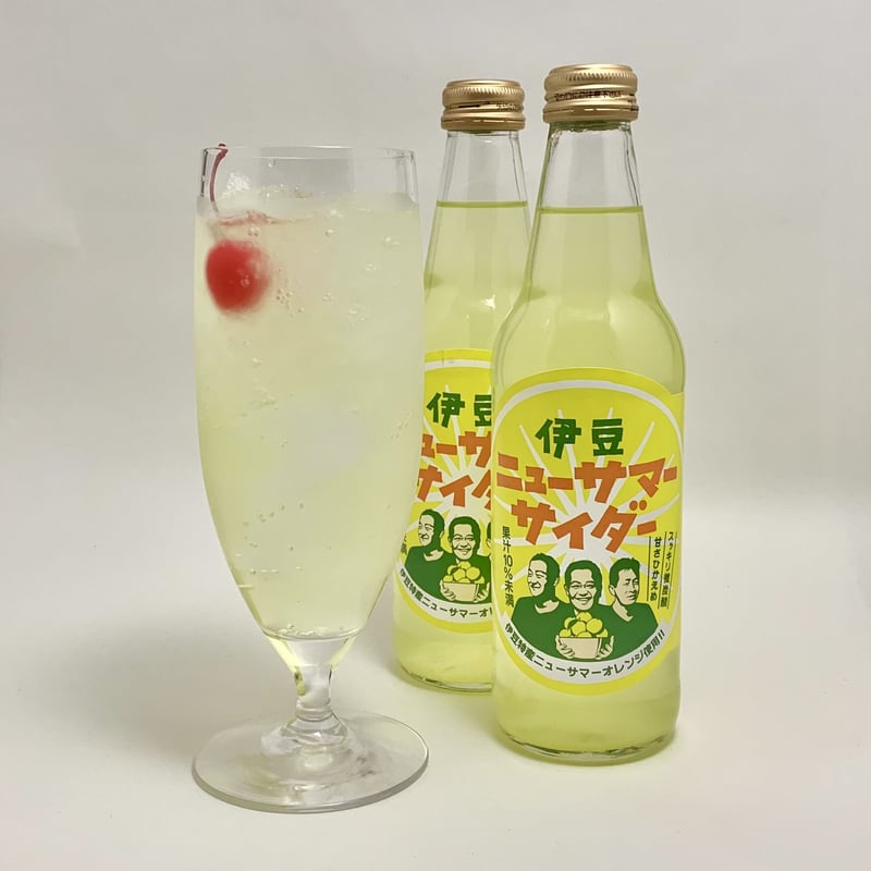 伊豆ニューサマーサイダー（2本セット） | 伊豆のご当地商品をご紹介