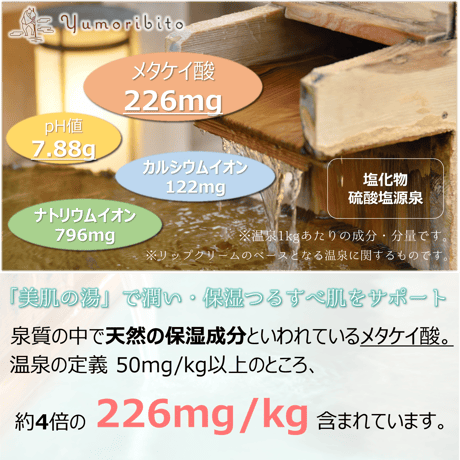Yumoribito |ゆもりびと オーガニックリップクリーム 天然美肌温泉配合 保湿効果で潤う唇 無香料 4g