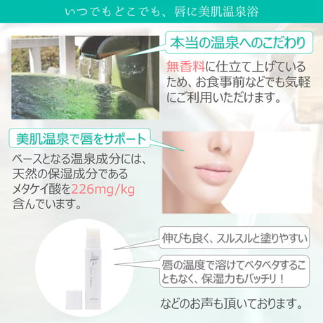 Yumoribito |ゆもりびと オーガニックリップクリーム 天然美肌温泉配合 保湿効果で潤う唇 無香料 4g