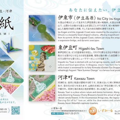 伊豆 絶景 折り紙 3種セット 6枚入 日本製｜和紙風 伊東 東伊豆 河津 お土産 観光 地元デザイン 伝統工芸 鶴の折り方付 プチギフト プレゼント 贈り物 景品 大室山 金目鯛 河津桜 いずみーる