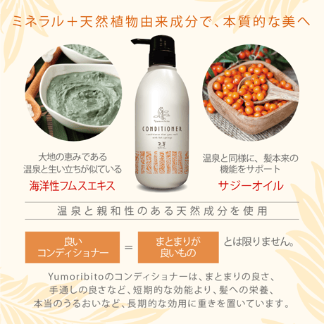 Yumoribito |ゆもりびと オーガニックコンディショナー トリートメント ノンシリコン 保湿 美肌温泉監修 国産500ml…