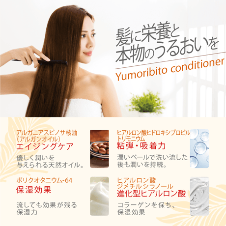Yumoribito |ゆもりびと オーガニックコンディショナー トリートメント ノンシリコン 保湿 美肌温泉監修 国産500ml…