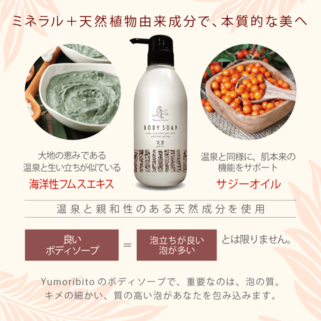 Yumoribito |ゆもりびと オーガニックボディソープ 美肌温泉監修 保湿 天然成分配合 国産 500ml