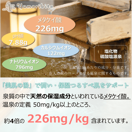 Yumoribito |ゆもりびと 温泉の素 粉末入浴剤 保湿美肌名湯 伊豆玉翠監修 250g約10回分 計量容器付