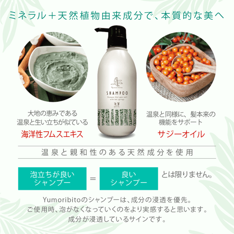 Yumoribito |ゆもりびと オーガニックシャンプー 美肌温泉監修 ノンシリコン アミノ酸 国産 500ml
