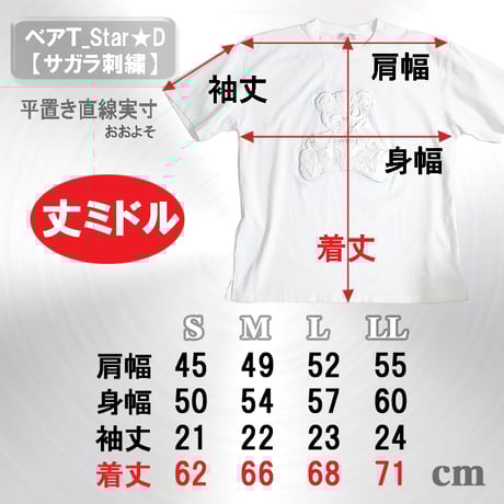 Tセットアップ Star☆D_ベア【W/BK】