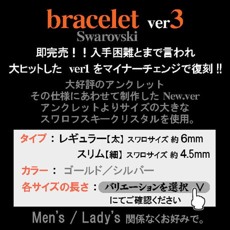 ブレスレット【スワロフスキー】Ver.Ⅲ☆DIVINE.fo