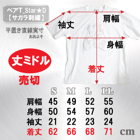ベアT_Star☆D【white】