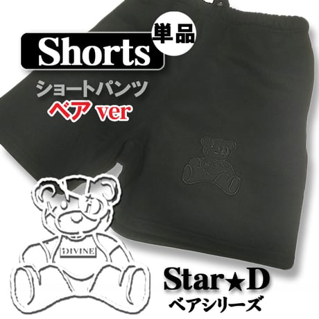 ショートパンツ ベアver【ブラック】Star★D