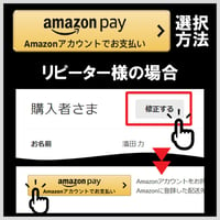 Amazon pay決済の選択方法