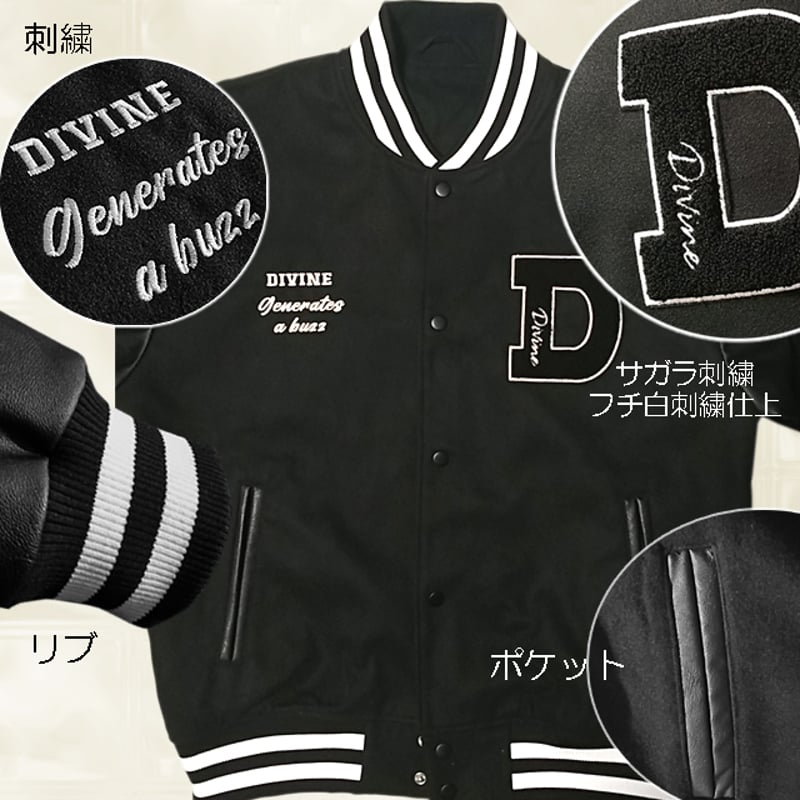 スタジャン【DIVINE】BLACK | DIVINE オンラインショップ