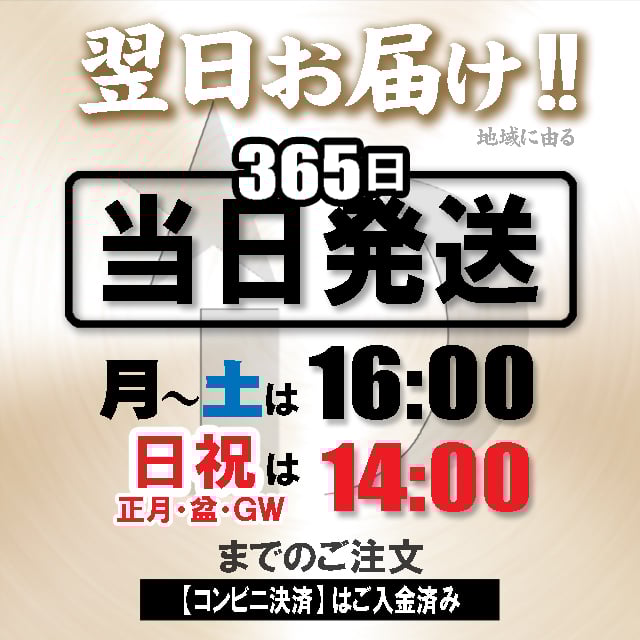 日祝も当日発送！！