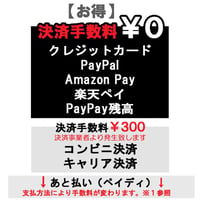 お得な決済と同時購入について