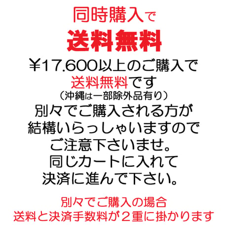 お得な決済と同時購入について
