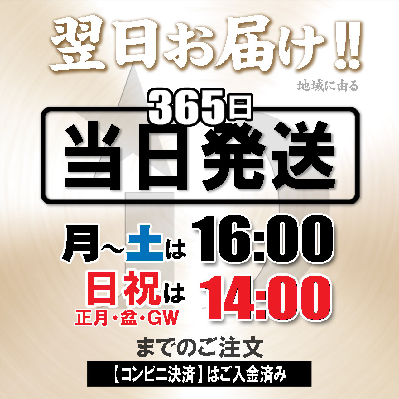 日祝も当日発送！！