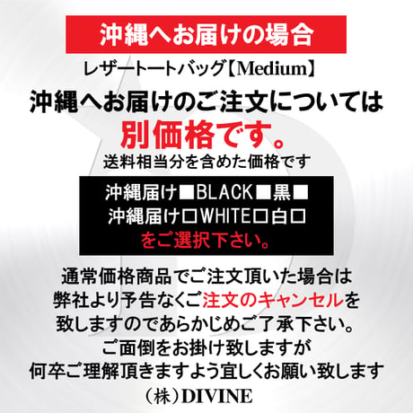 レザートートバッグ【Medium】DIVINE.fo