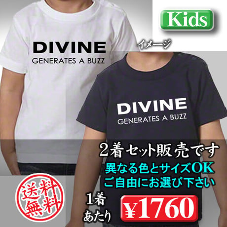 【キッズ】Tシャツ  DIVINE