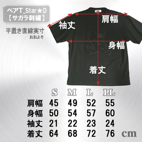 Tセットアップ Star★D_ベア【Type２】BK/BK