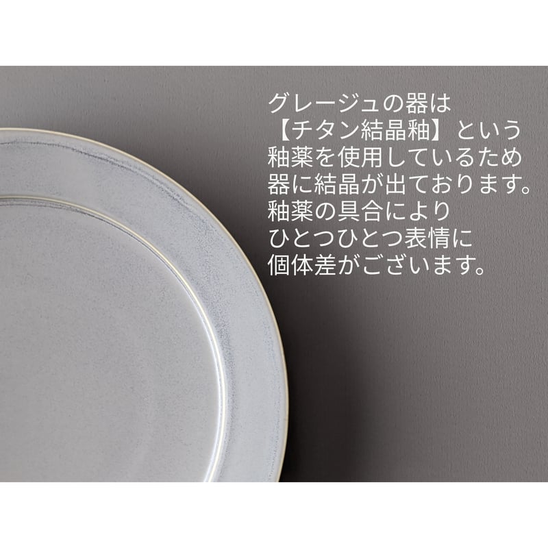 20㎝リムプレート グレージュ | 波佐見焼の窯元 永峰窯 公式オンライン