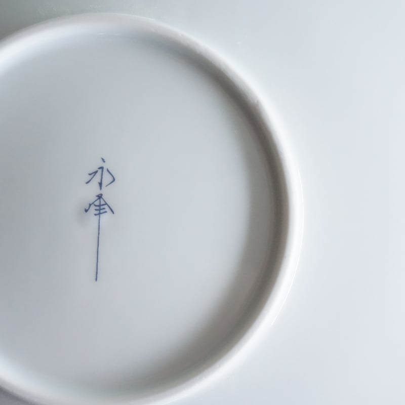 和モダン 19㎝皿 青海波 青 | 波佐見焼の窯元 永峰窯 公式オンライン