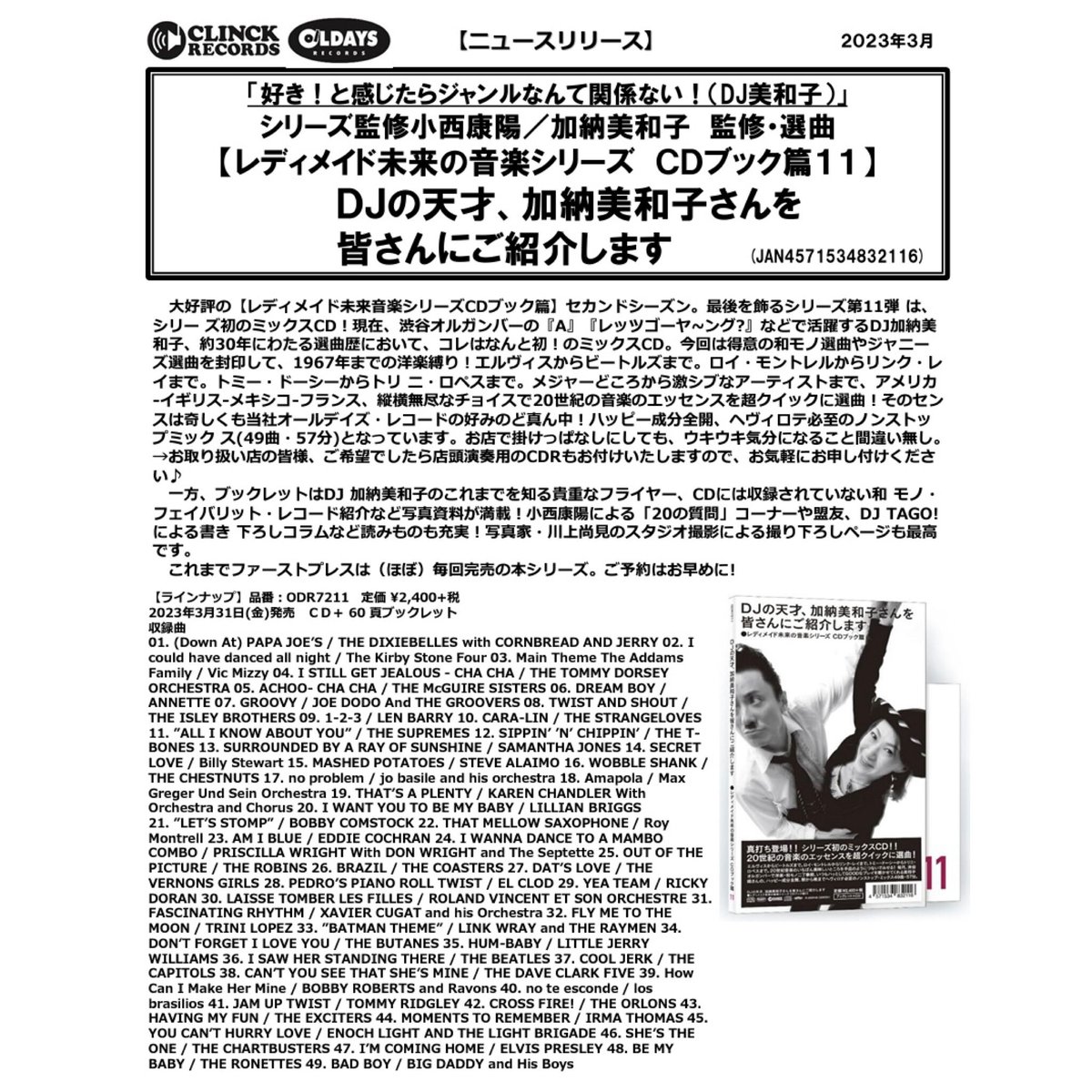レディメイド 未来の音楽シーン 第一期　コンプリート READYMADE JOURNAL » レディメイド未来の音楽シリーズ CDブック