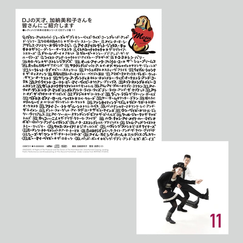 レディメイド未来の音楽シリーズ CDブック篇 #11 DJの天才、加納美和子