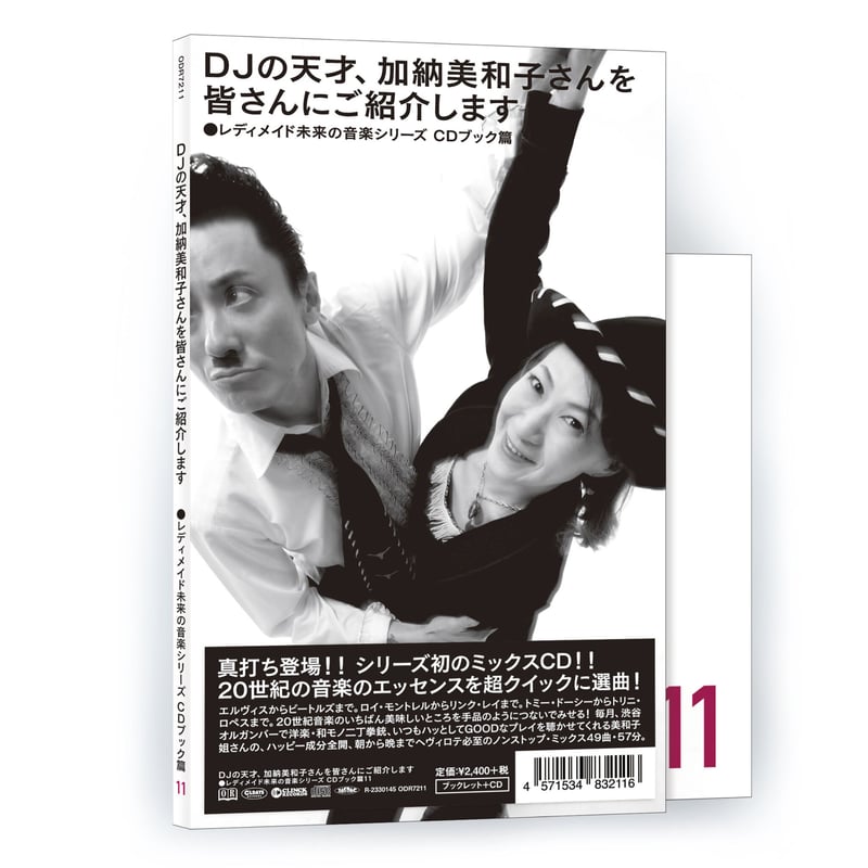 レディメイド未来の音楽シリーズ CDブック篇 #11 DJの天才、加納美和子 