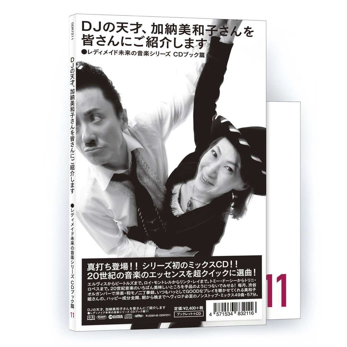 レディメイド未来の音楽シリーズ CDブック篇 #11 DJの天才、加納美和子さんを皆さんにご紹介します