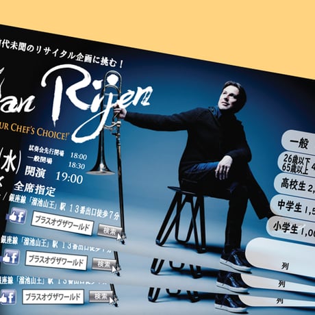 一般■全席指定■チケット 10月9日（水）ヨルゲン・ファン・ライエン トロンボーン・リサイタル