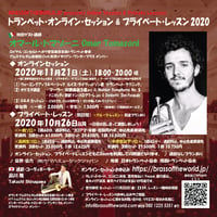 【学生・高校生以下】オマール・トマゾーニ トランペット・オンライン・セッション2020 参加チケット