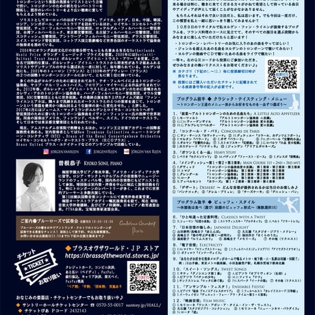一般〔ペア〕 ■全席指定■チケット 10月9日（水）ヨルゲン・ファン・ライエン トロンボーン・リサイタル