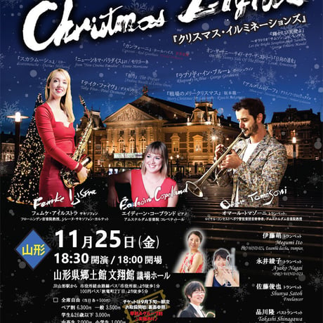 学生＆26歳以下★山形公演チケット 11月25日（金）『クリスマス・イルミネーションズ』ロマンティック・コンサート2022