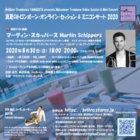 【一般】真夏のトロンボーン・オンライン・セッション＆ミニコンサート2020参加チケット