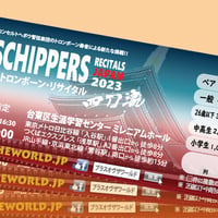 26歳以下■全席指定■東京公演チケット 5月5日（金・祝）マーティン・スキッパース トロンボーン・リサイタル"四刀流"