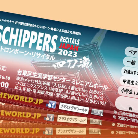 中高生〈台東区民割〉■全席指定■東京公演チケット 5月5日（金・祝）マーティン・スキッパース トロンボーン・リサイタル"四刀流"
