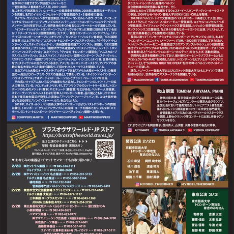 東京公演=PROGRAM[B]◆全席指定◆チケット3月3日㈫マーティン・スキッパース&トメル・マシュコフスキー トロンボーン・デュオ・リサイタル"HEAVEN or HELL"