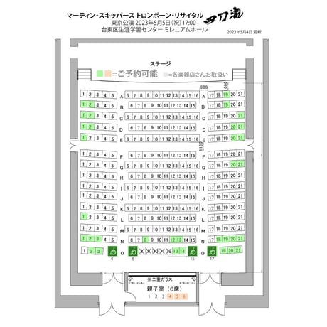26歳以下■全席指定■東京公演チケット 5月5日（金・祝）マーティン・スキッパース トロンボーン・リサイタル"四刀流"