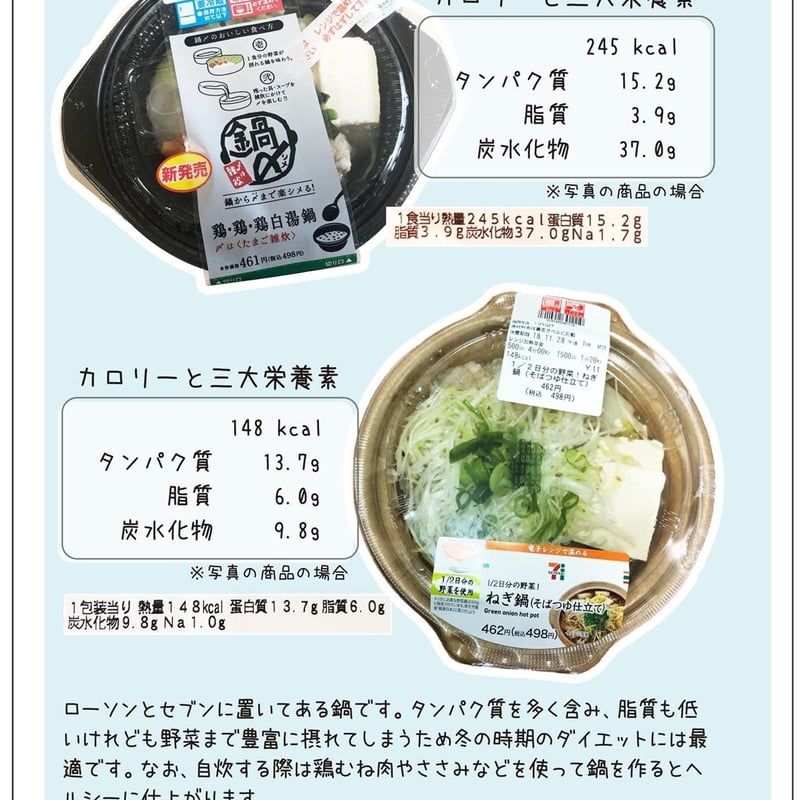 ダイエット＆トレーニングに役立つ！コンビニやスーパーで買える食品