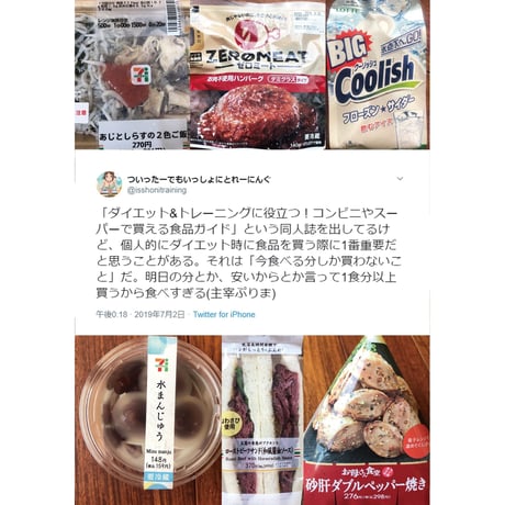 ダイエット＆トレーニングに役立つ！コンビニやスーパーで買える食品ガイド４