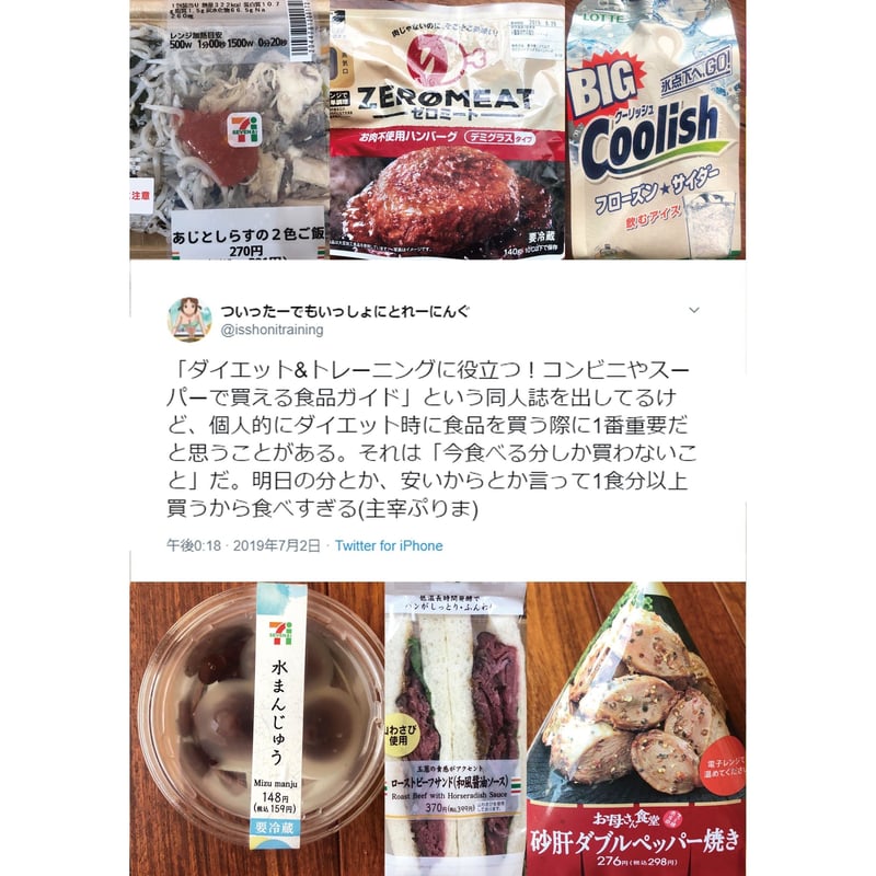ダイエット＆トレーニングに役立つ！コンビニやスーパーで買える食品