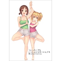 ついったーでもいっしょにとれーにんぐ４
