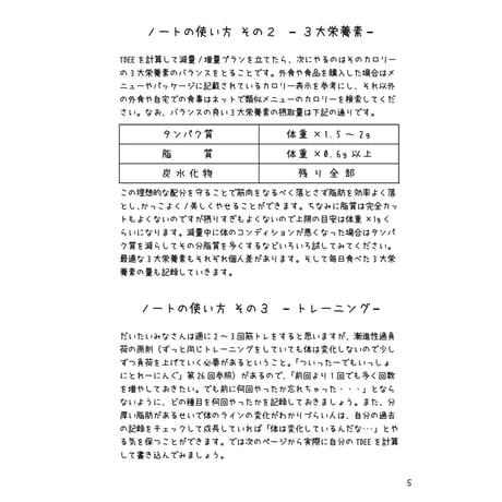 ダイエット＆トレーニング記録ノート
