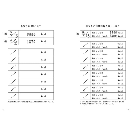 ダイエット＆トレーニング記録ノート
